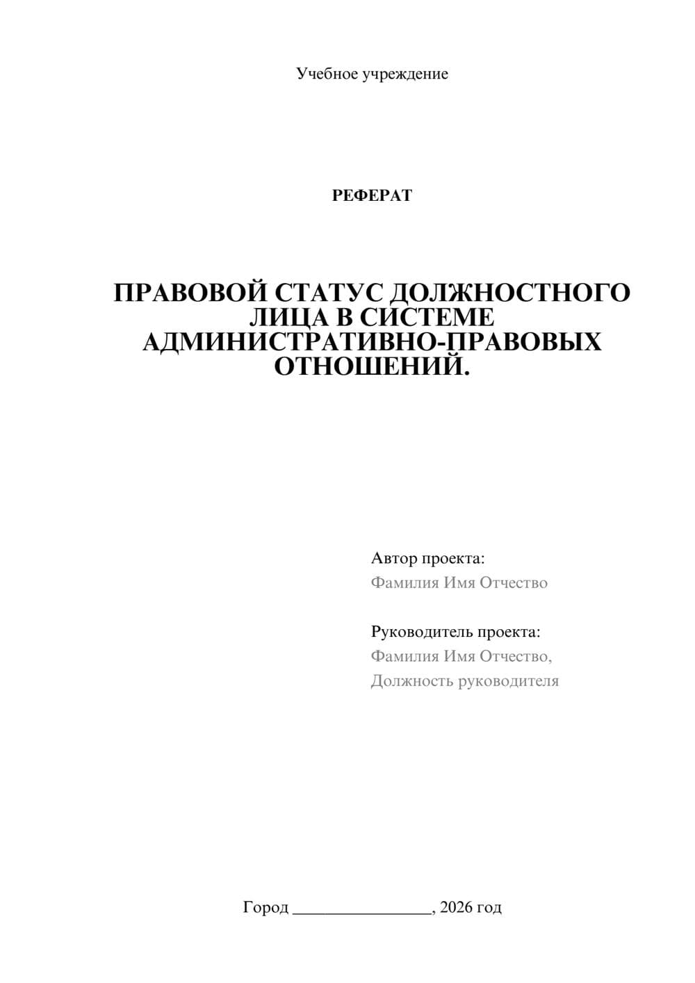 Предпросмотр реферата 1