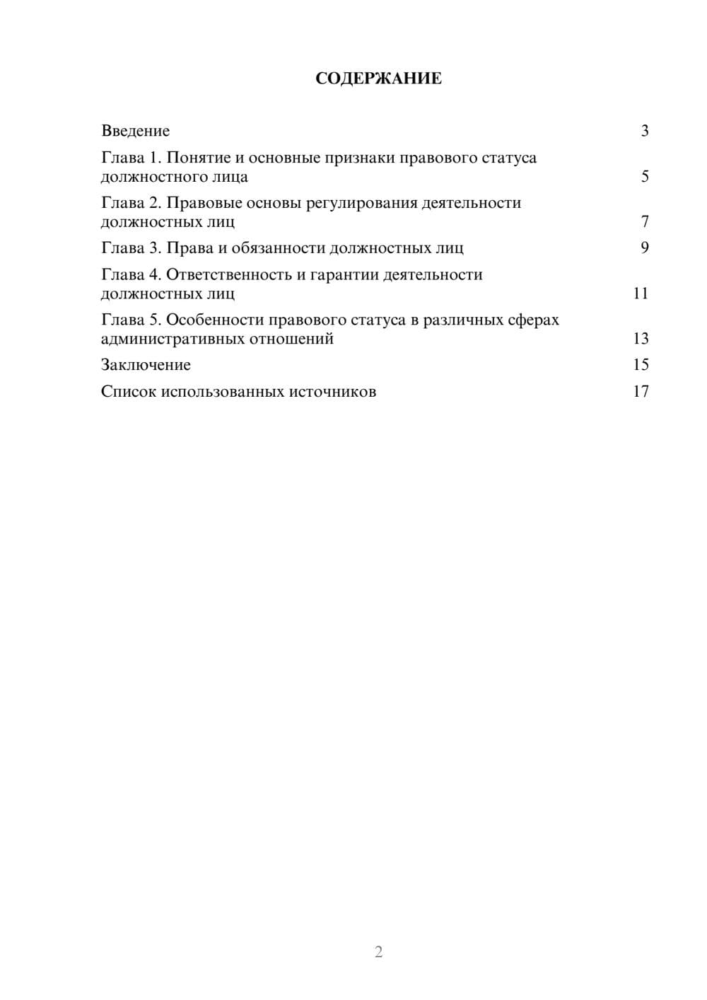 Предпросмотр реферата 2