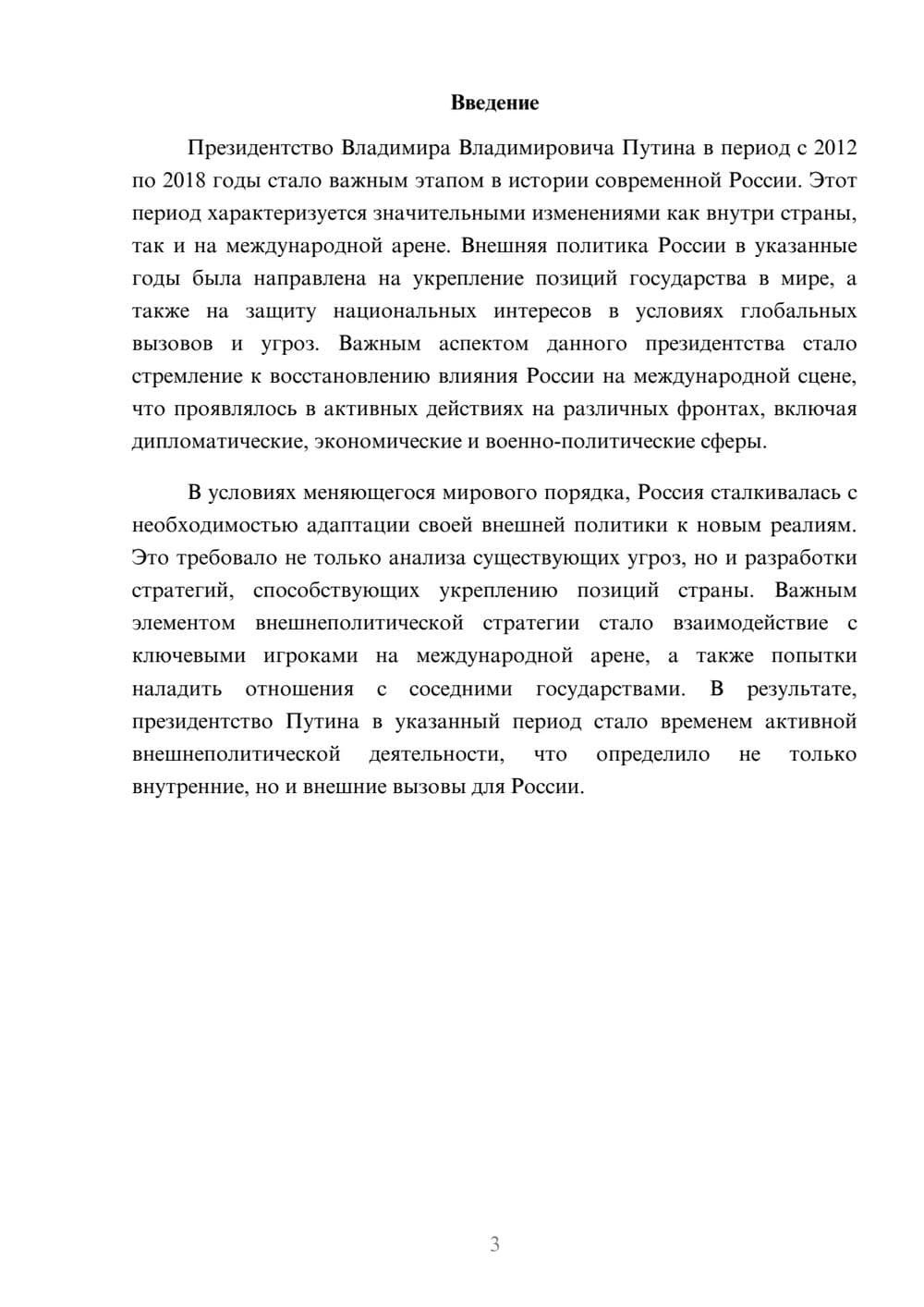 Предпросмотр реферата 3