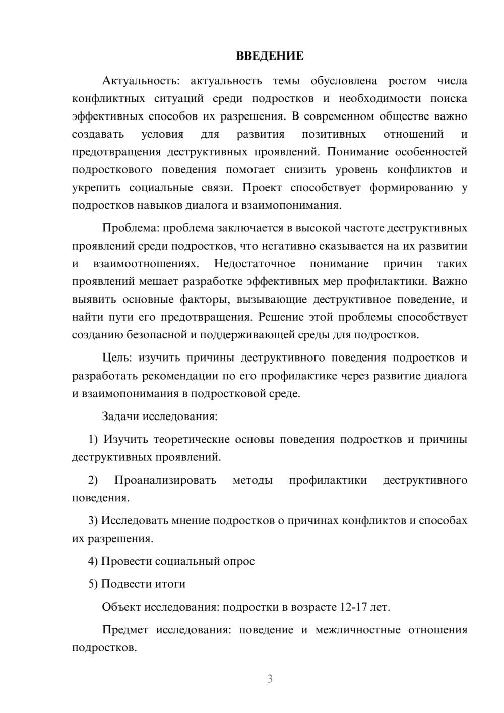 Предпросмотр проекта 3