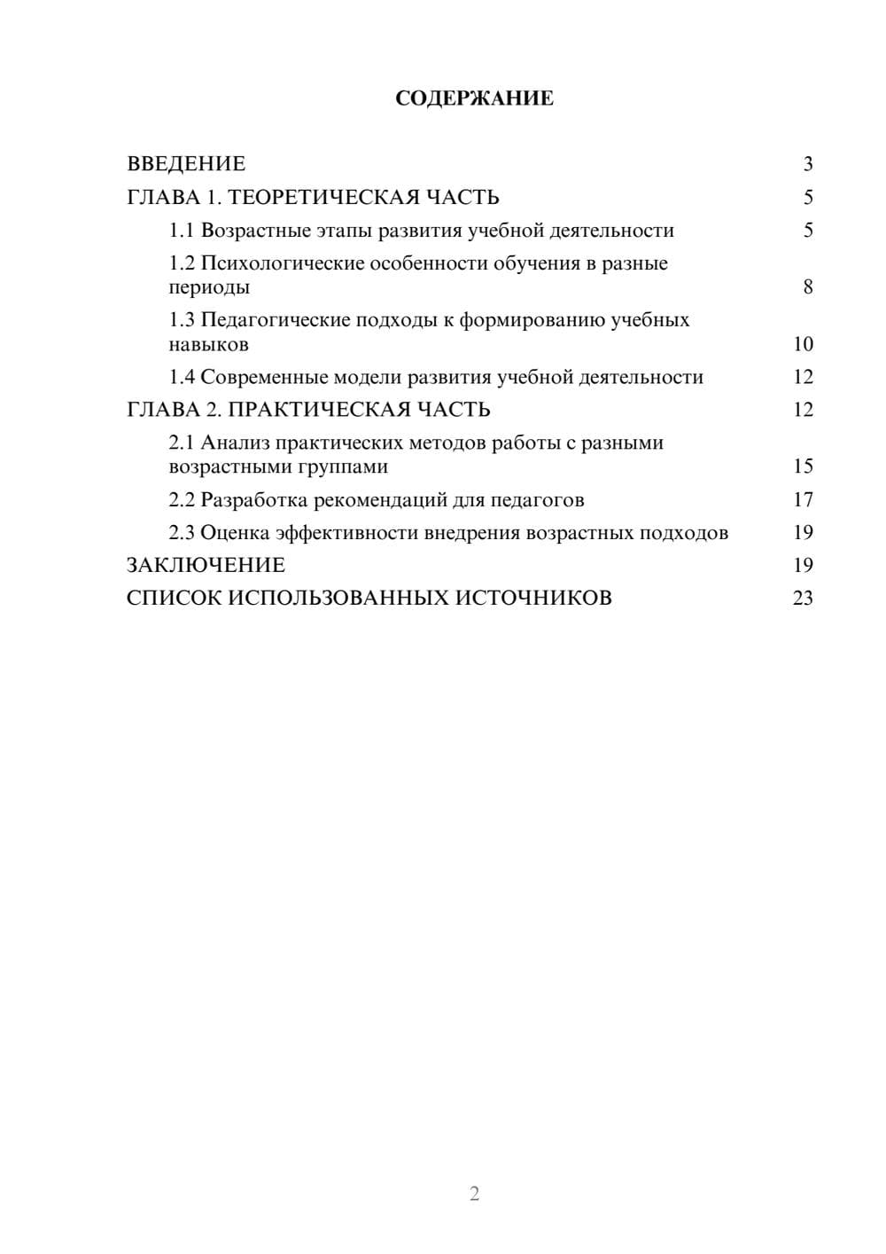 Предпросмотр курсовой работы 2