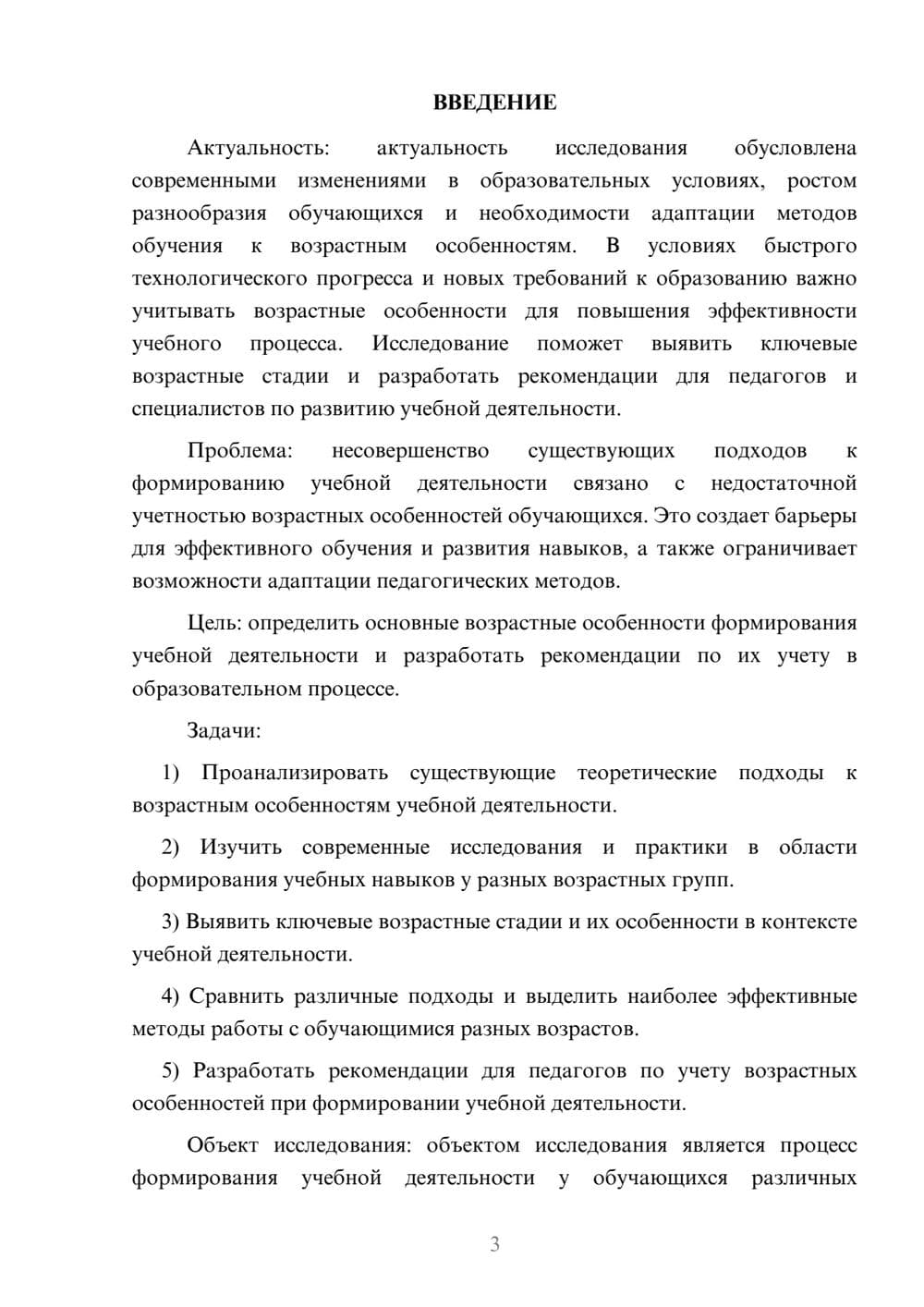 Предпросмотр курсовой работы 3