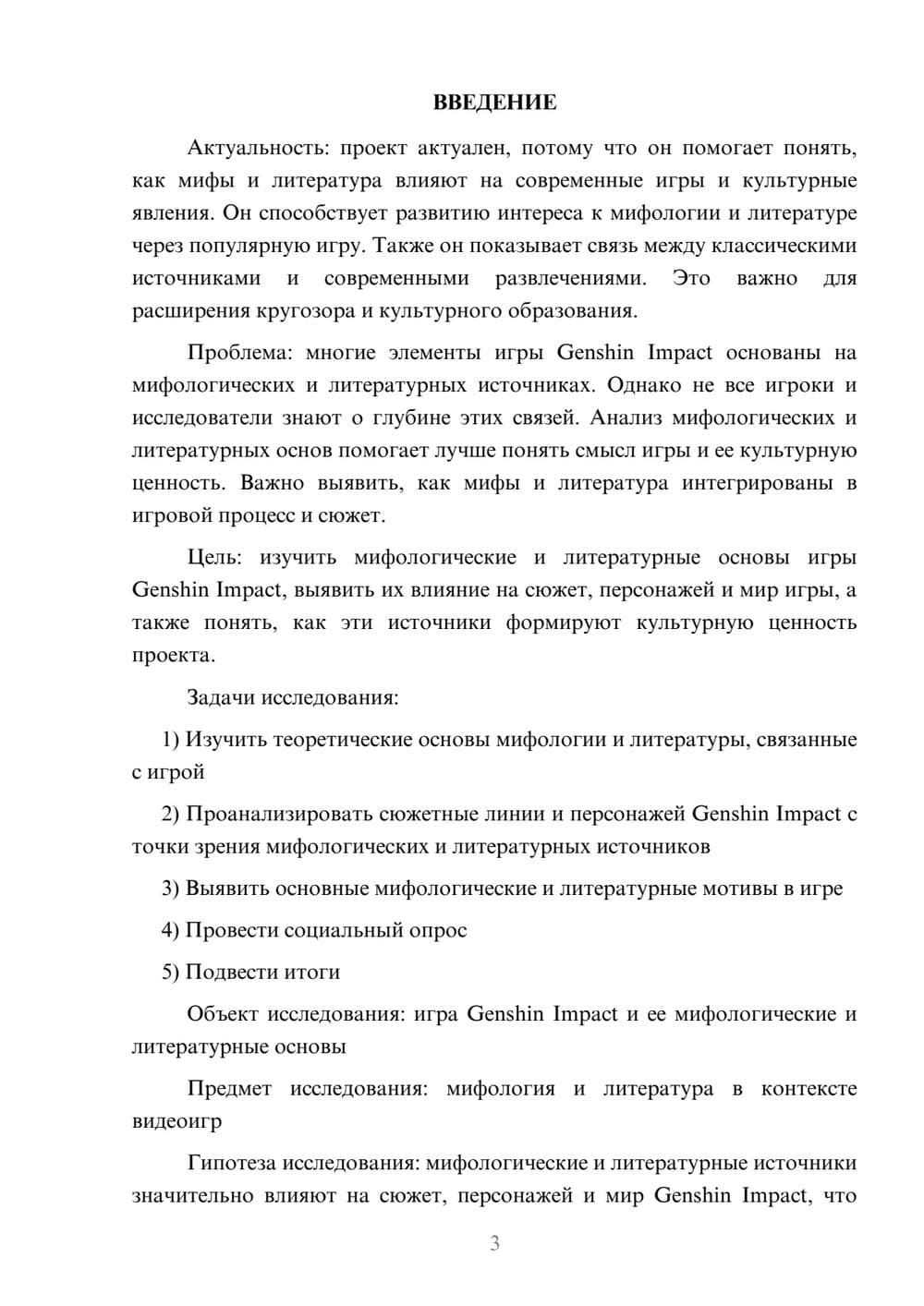 Предпросмотр проекта 3