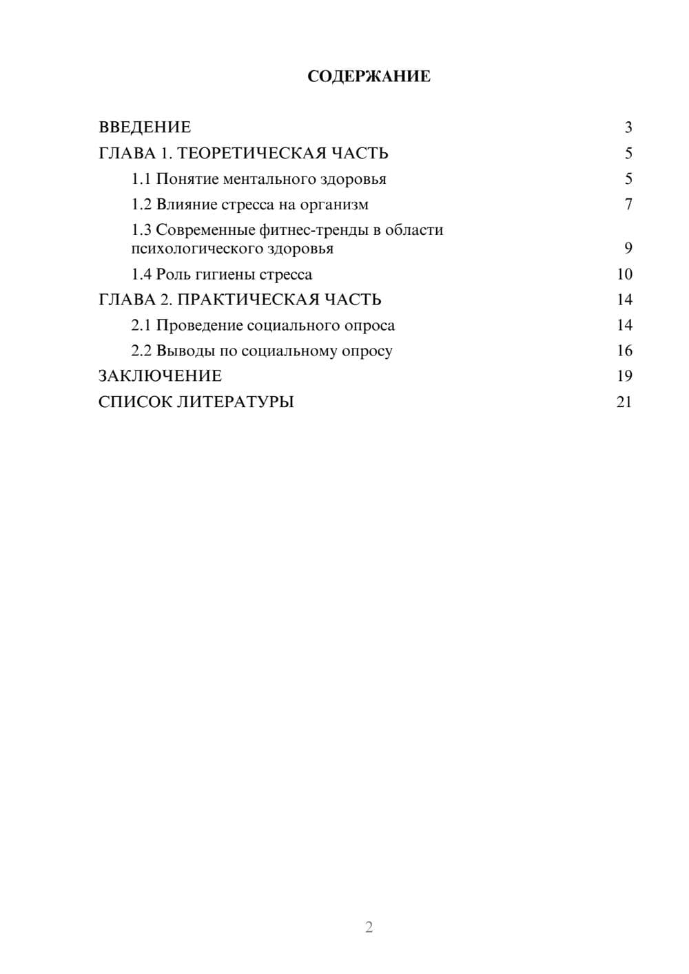 Предпросмотр проекта 2
