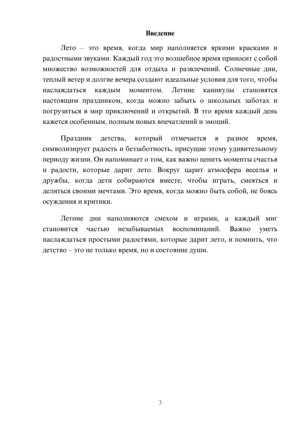 Предпросмотр реферата 3