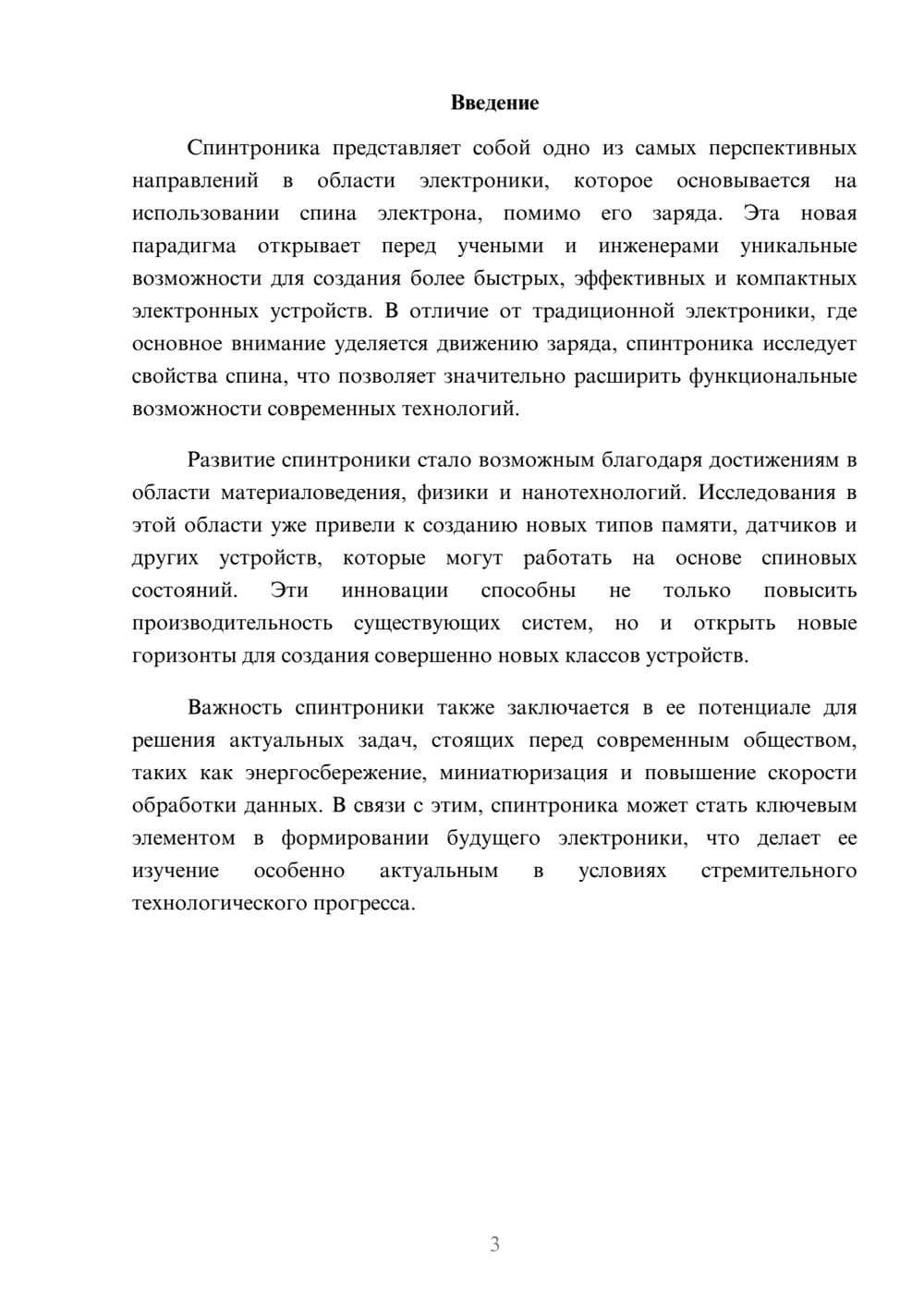 Предпросмотр реферата 3