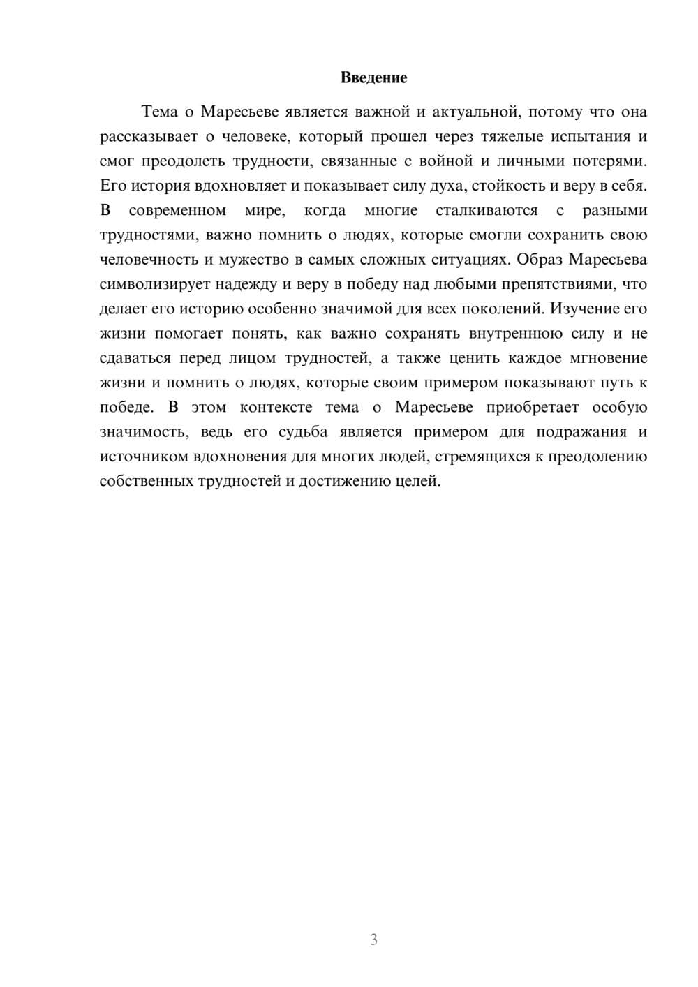 Предпросмотр доклада 3