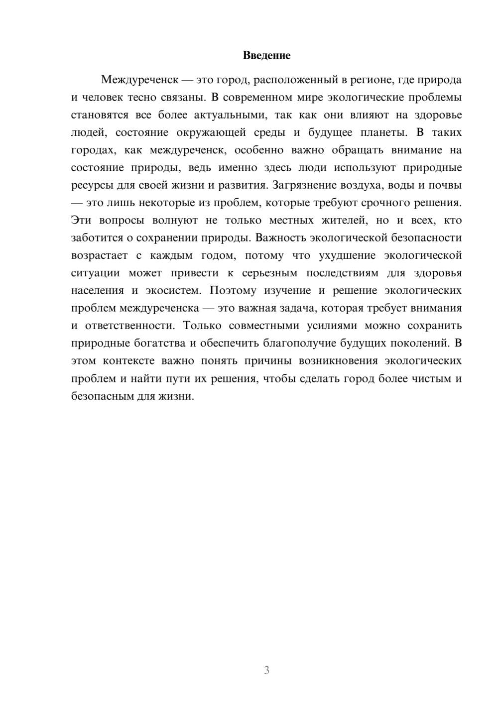Предпросмотр доклада 3