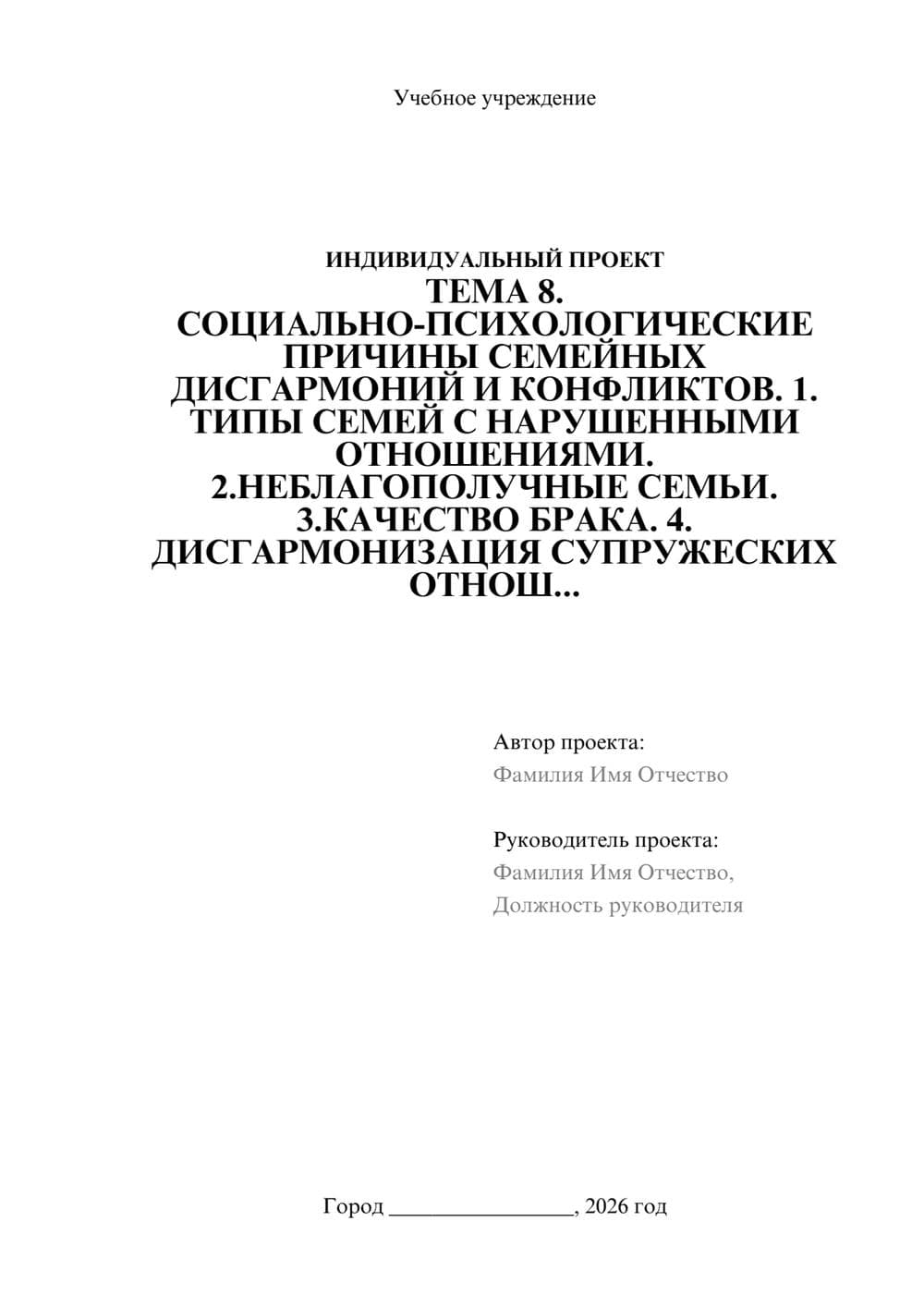 Предпросмотр проекта 1