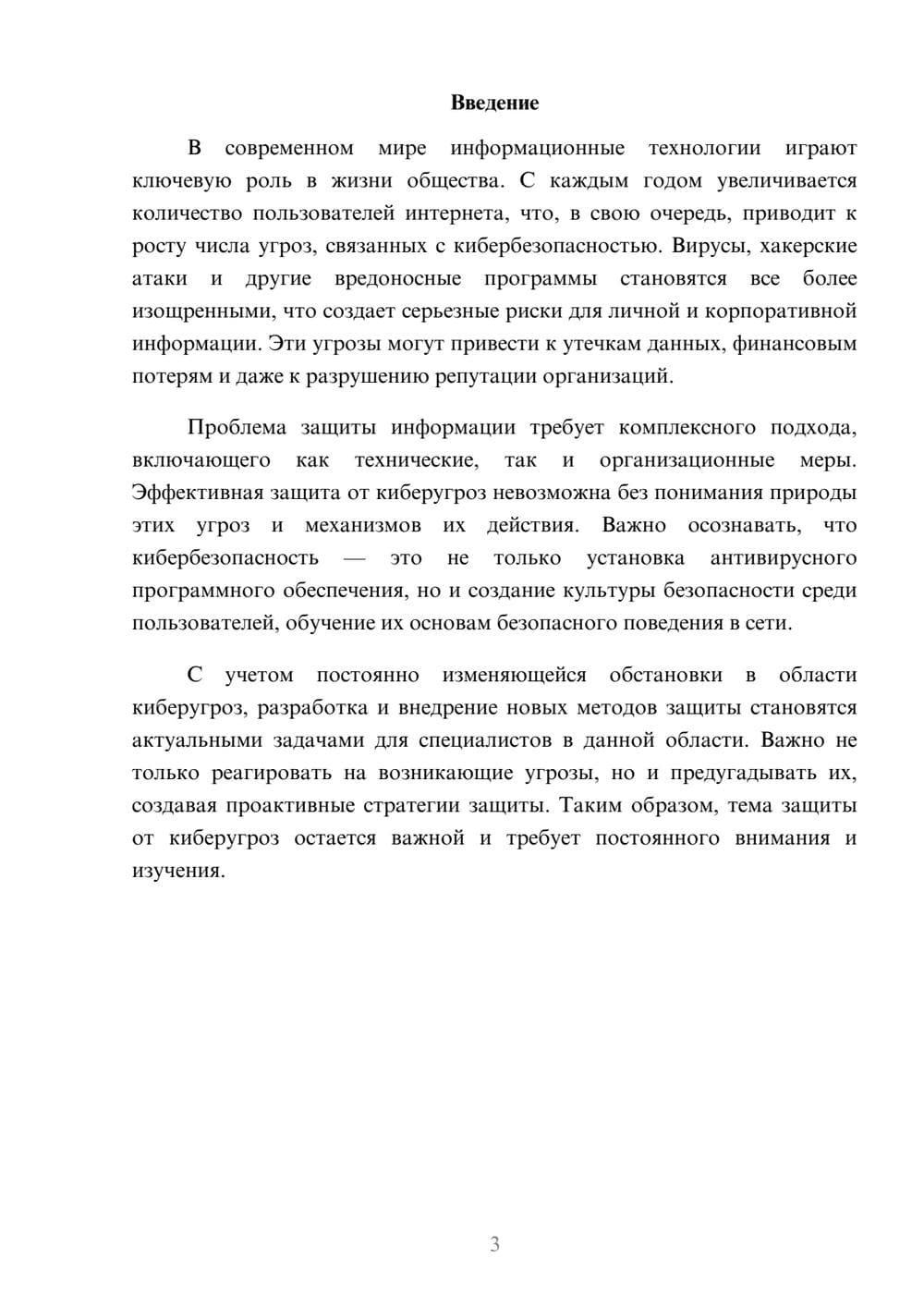 Предпросмотр реферата 3