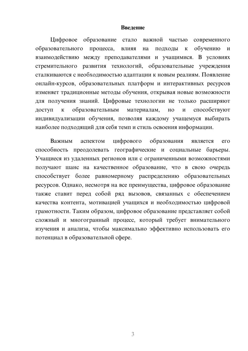 Предпросмотр реферата 3