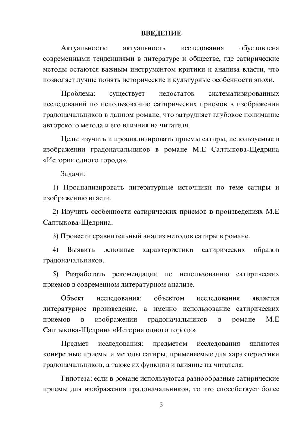 Предпросмотр курсовой работы 3