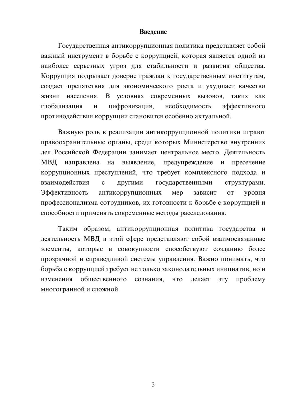 Предпросмотр реферата 3