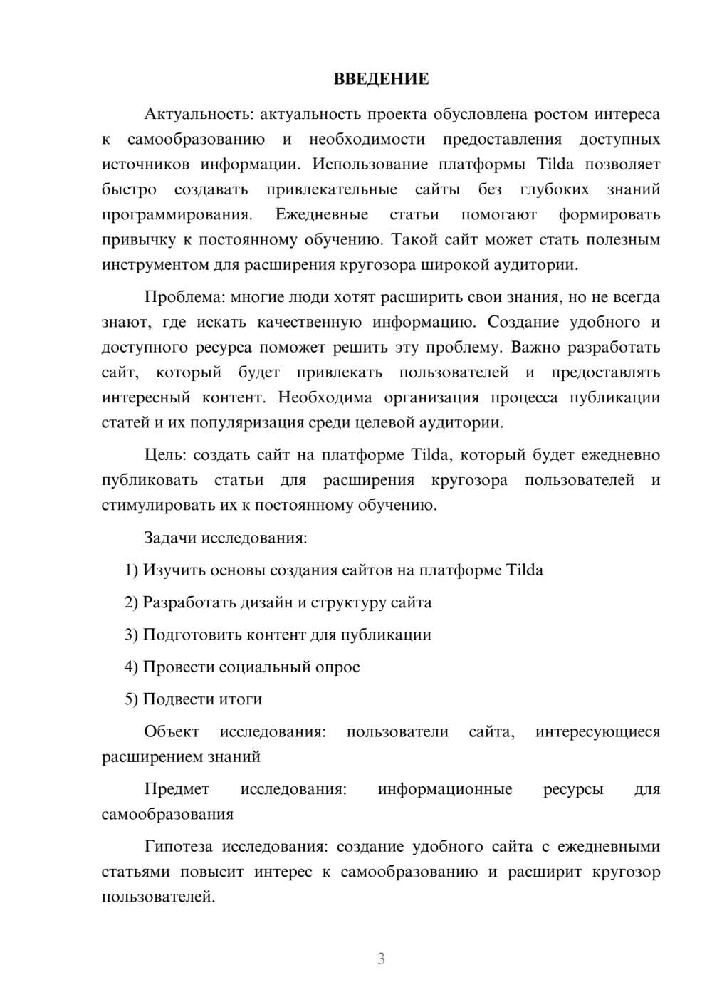 Предпросмотр проекта 3