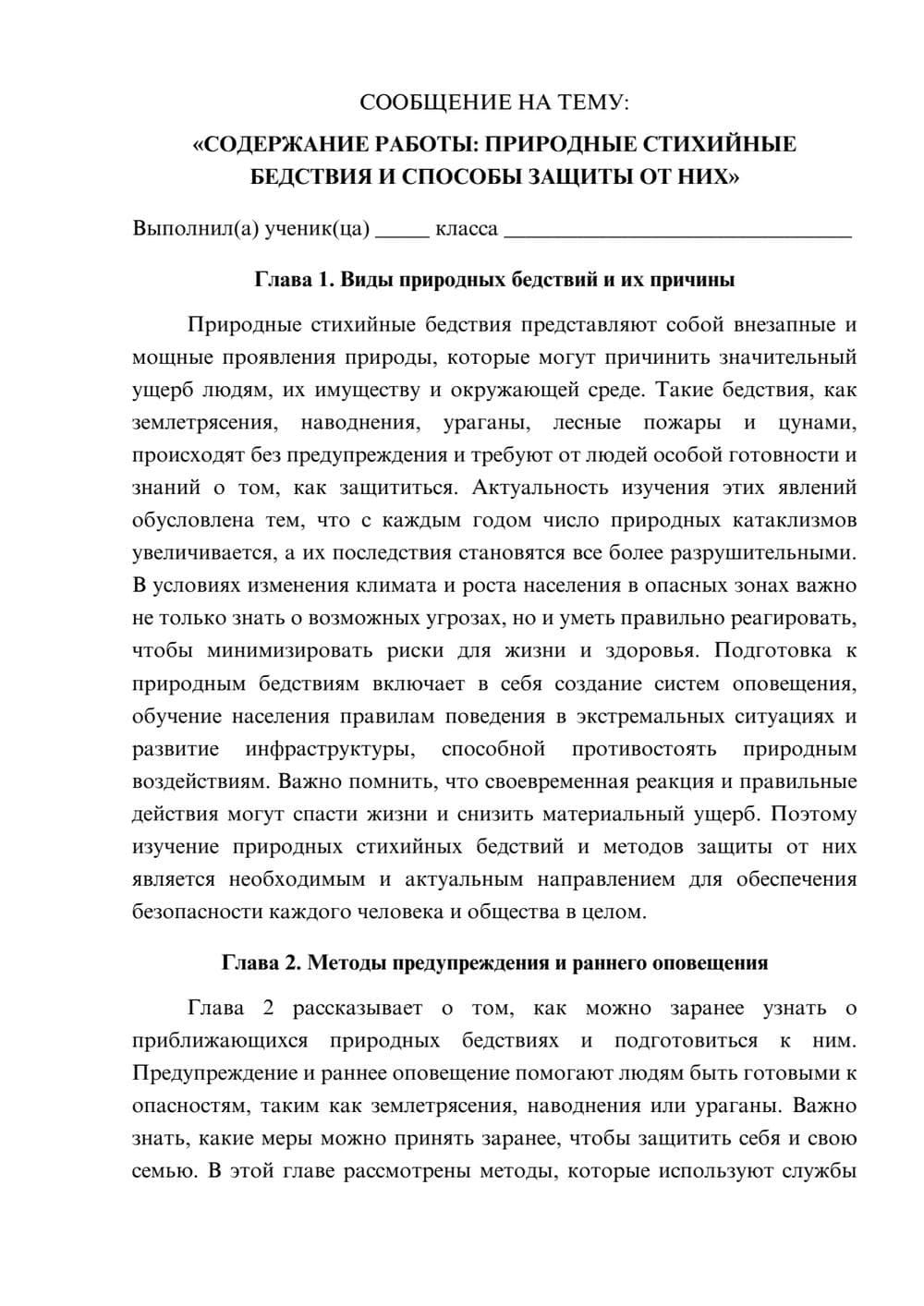 Предпросмотр сообщения 1