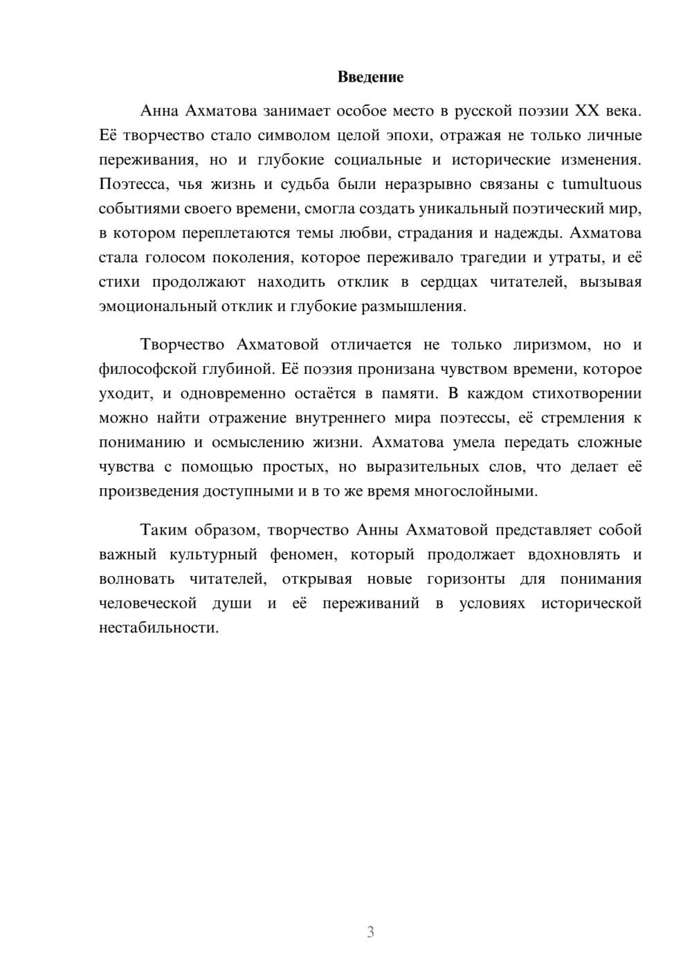 Предпросмотр реферата 3