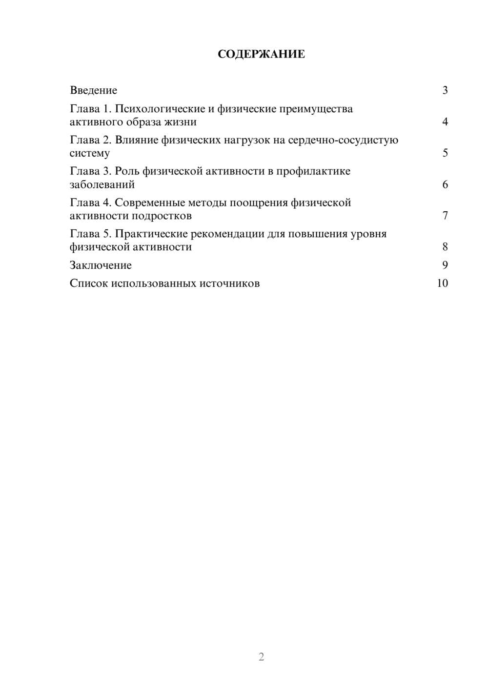 Предпросмотр реферата 2