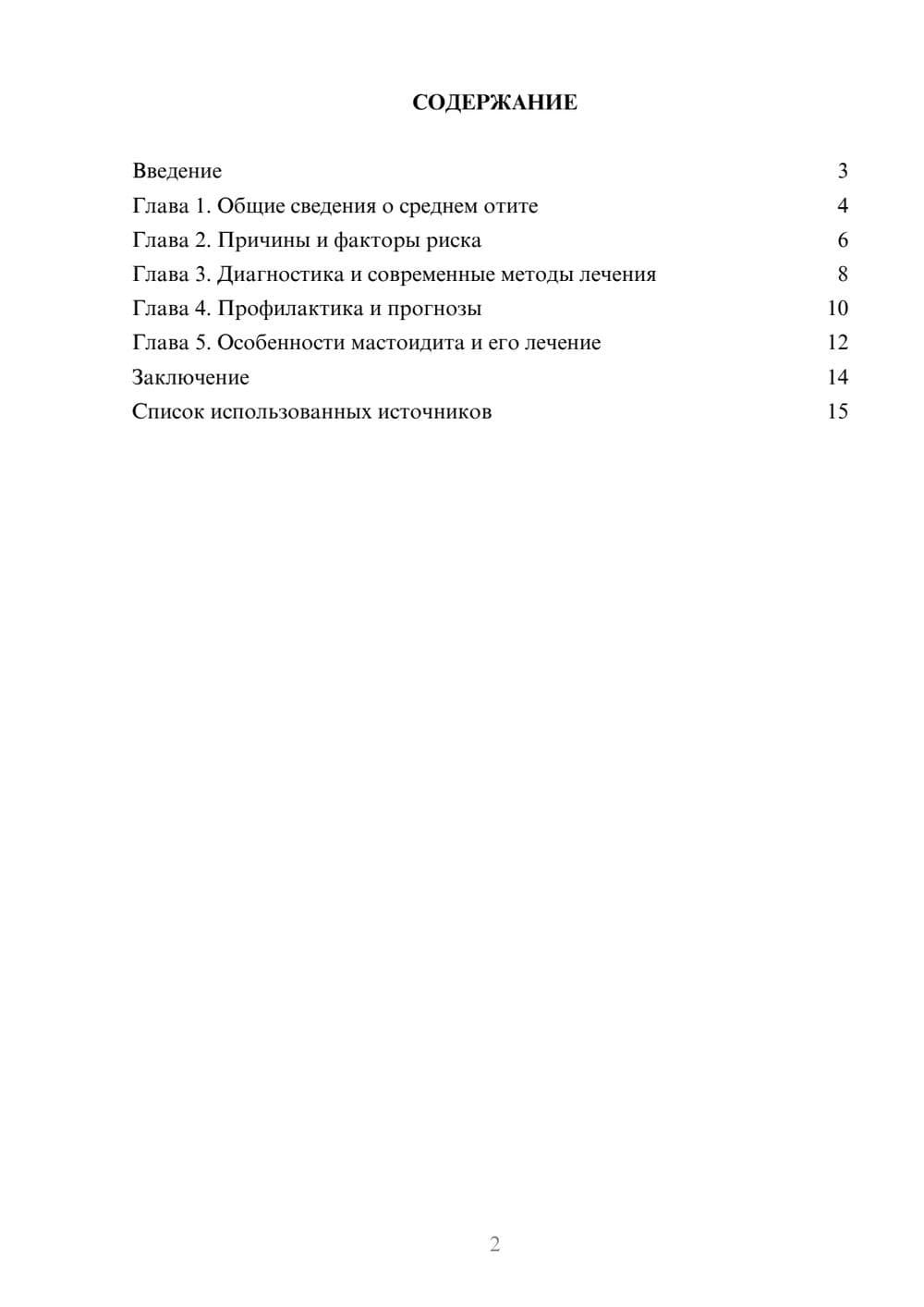 Предпросмотр реферата 2
