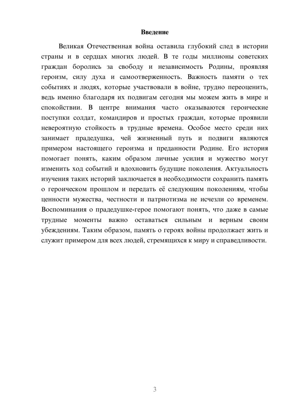 Предпросмотр доклада 3