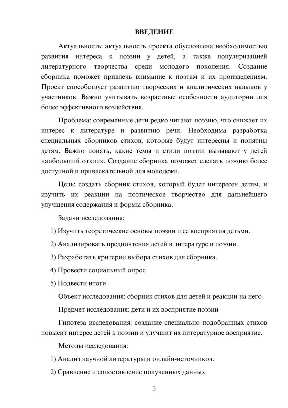 Предпросмотр проекта 3