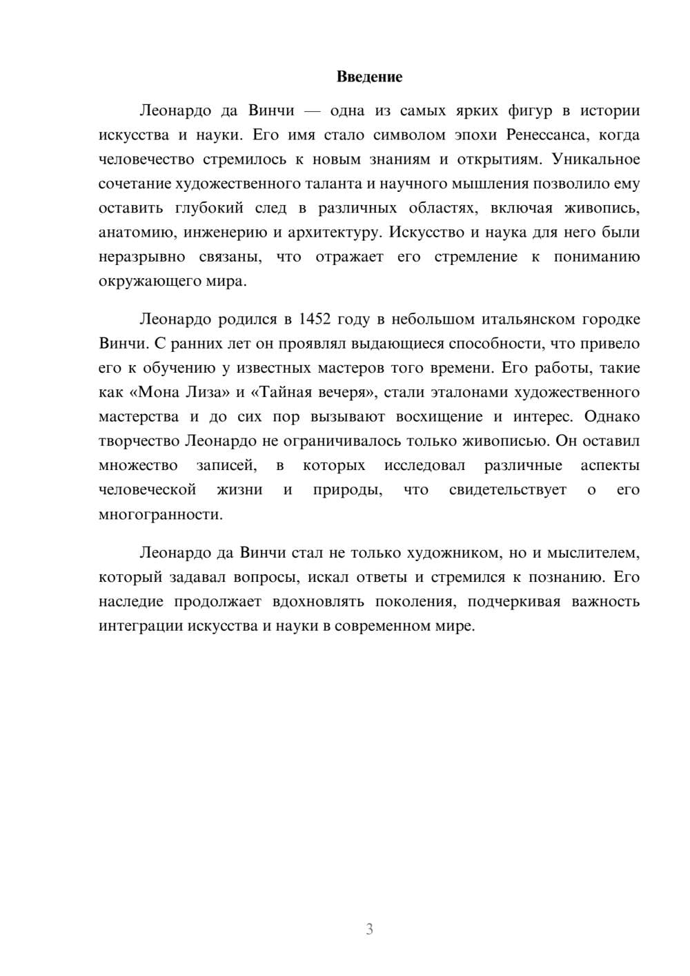 Предпросмотр реферата 3