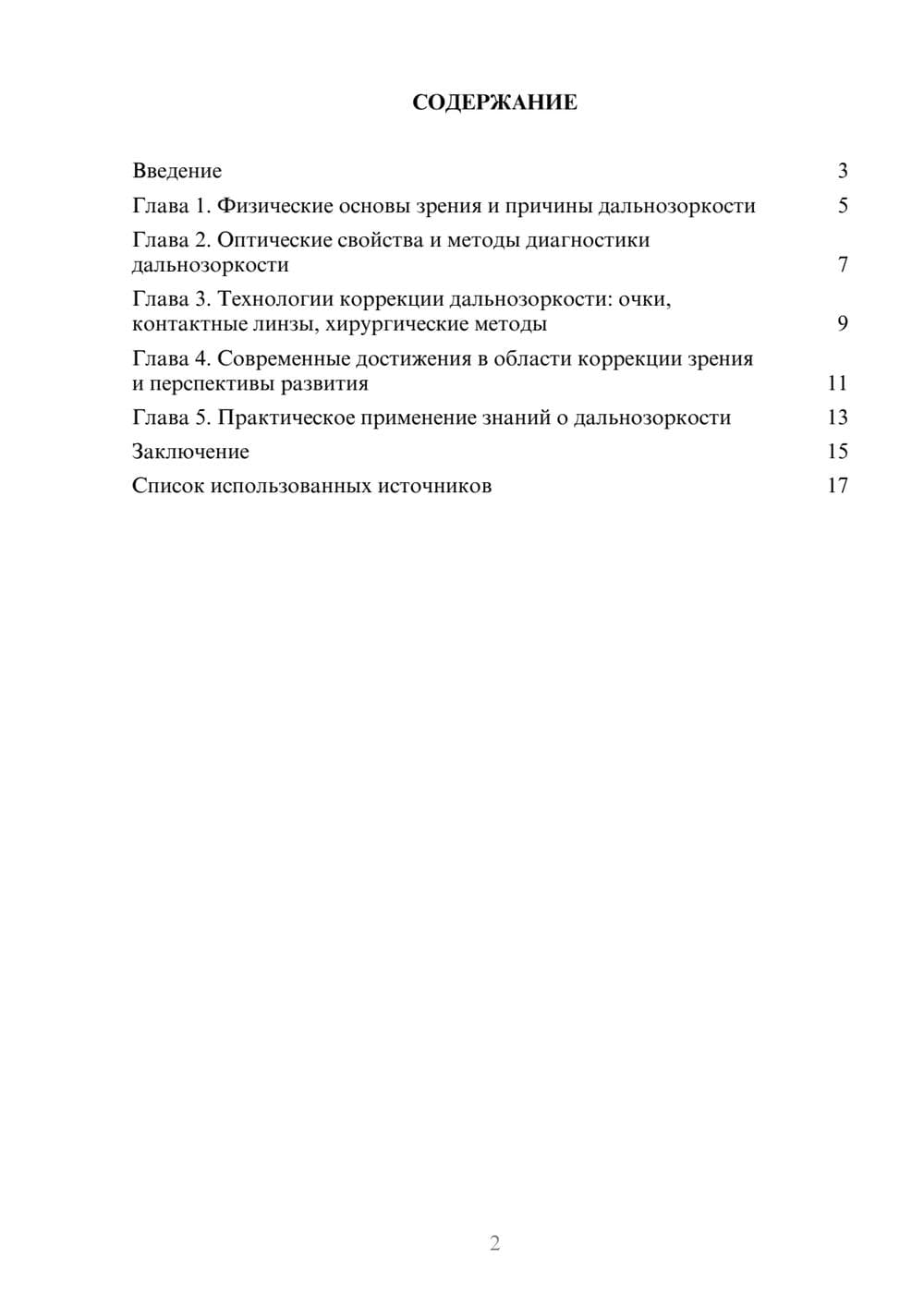 Предпросмотр реферата 2