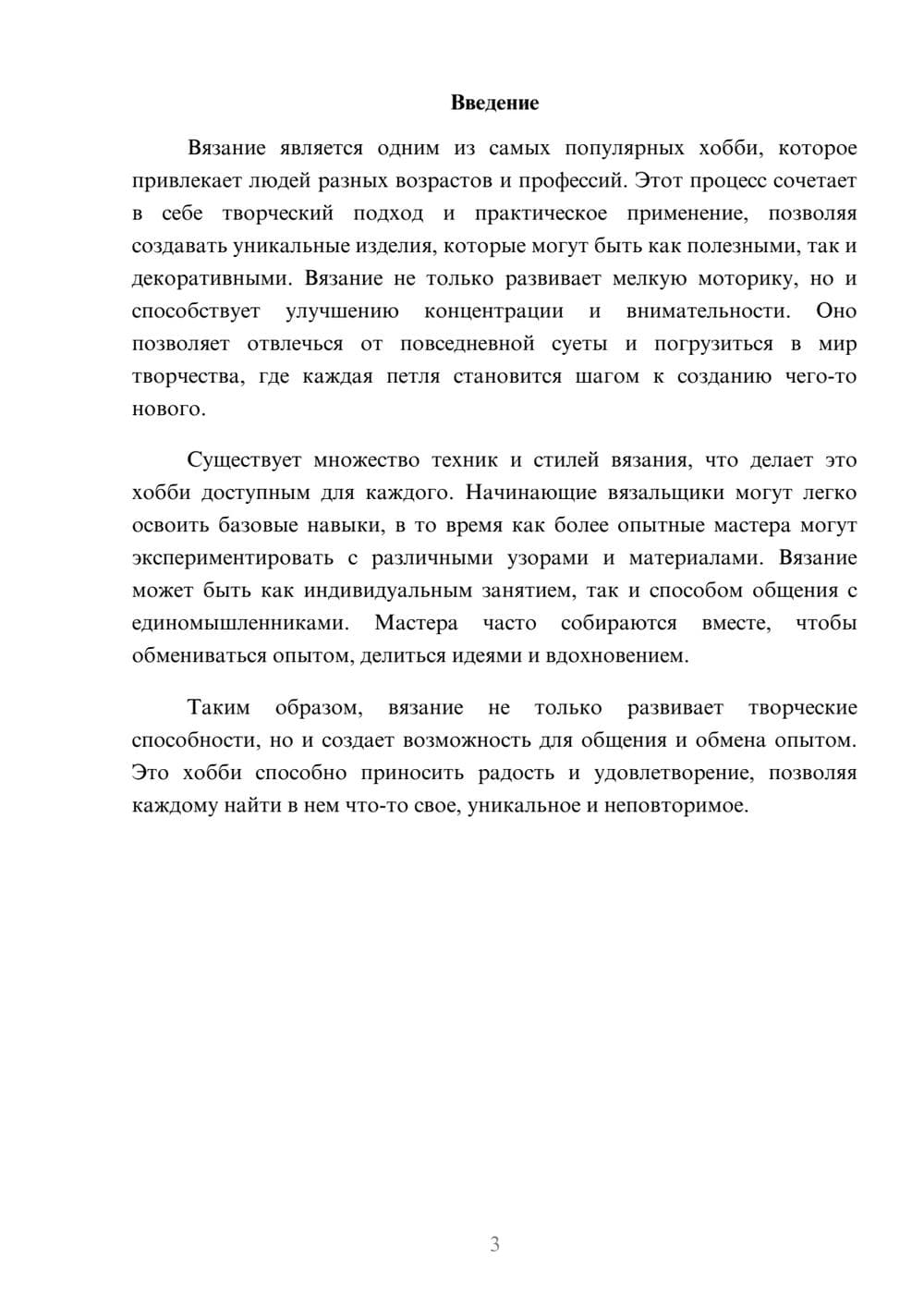 Предпросмотр реферата 3
