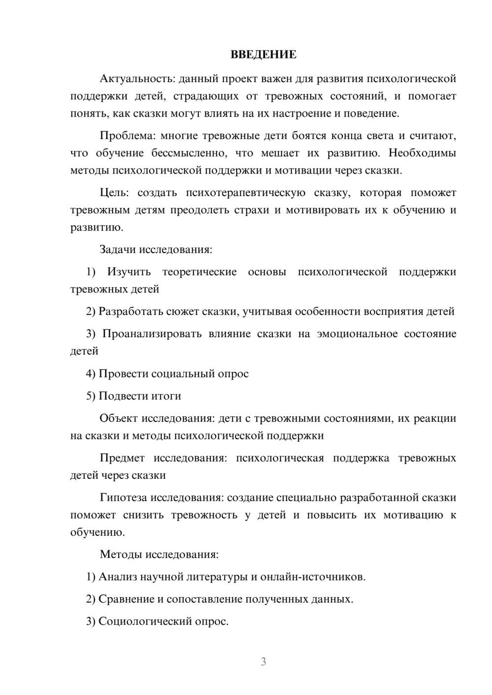 Предпросмотр проекта 3