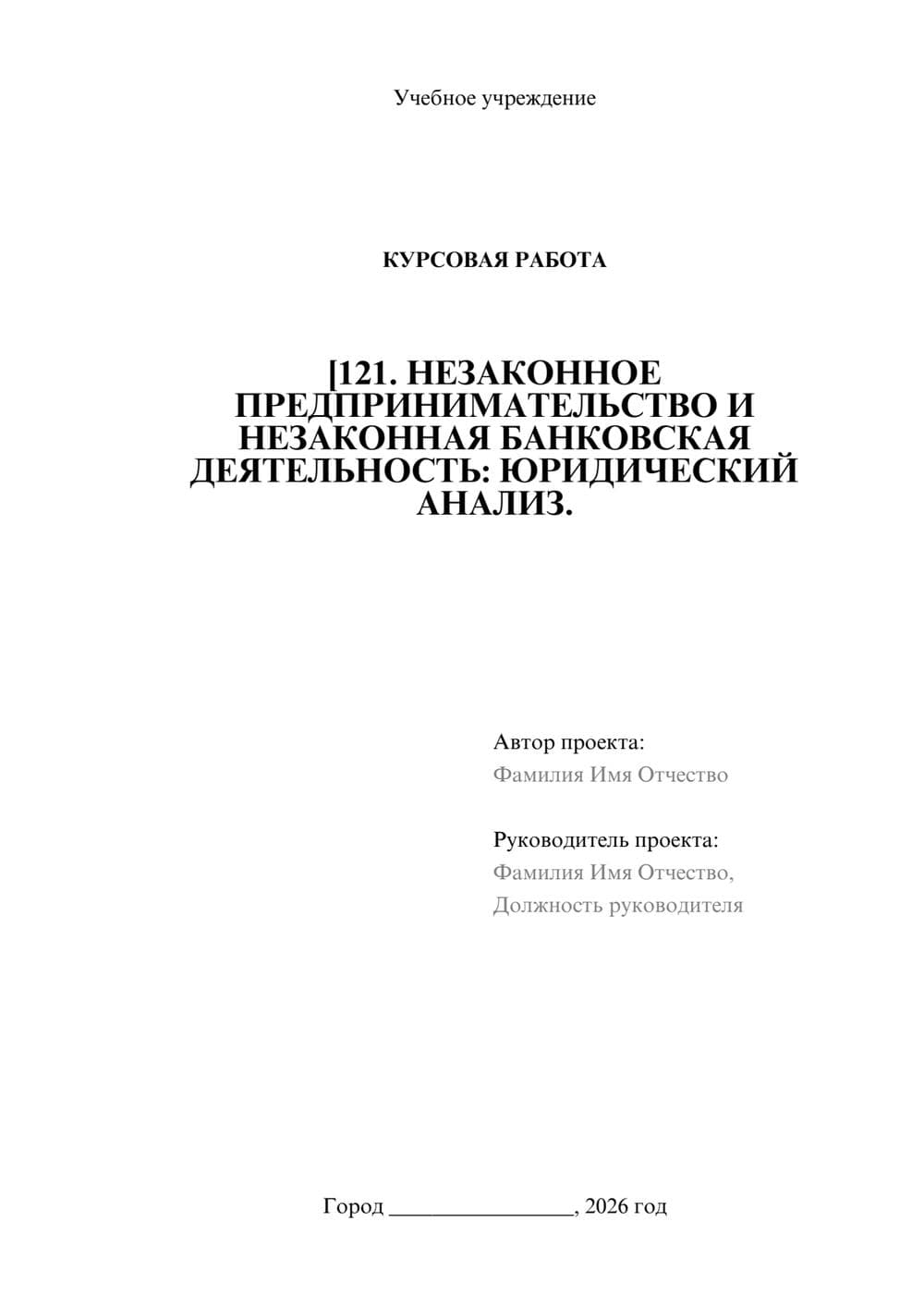 Предпросмотр курсовой работы 1