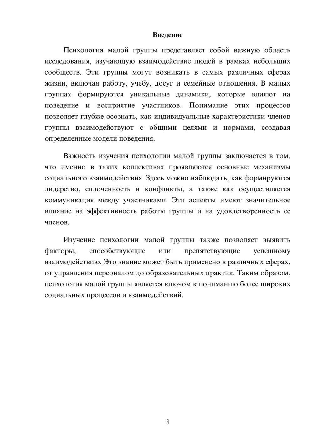 Предпросмотр реферата 3