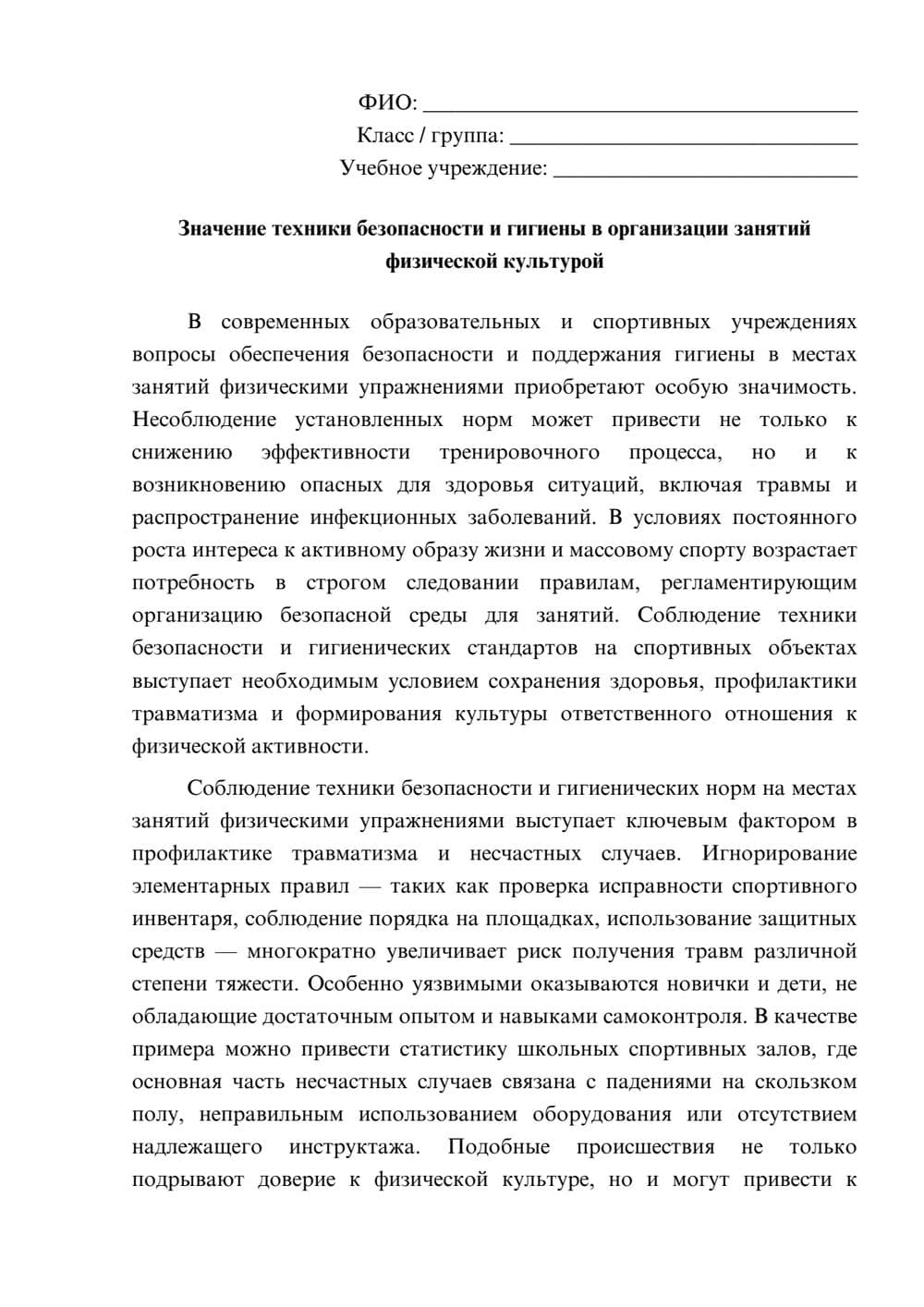 Предпросмотр эссе 1
