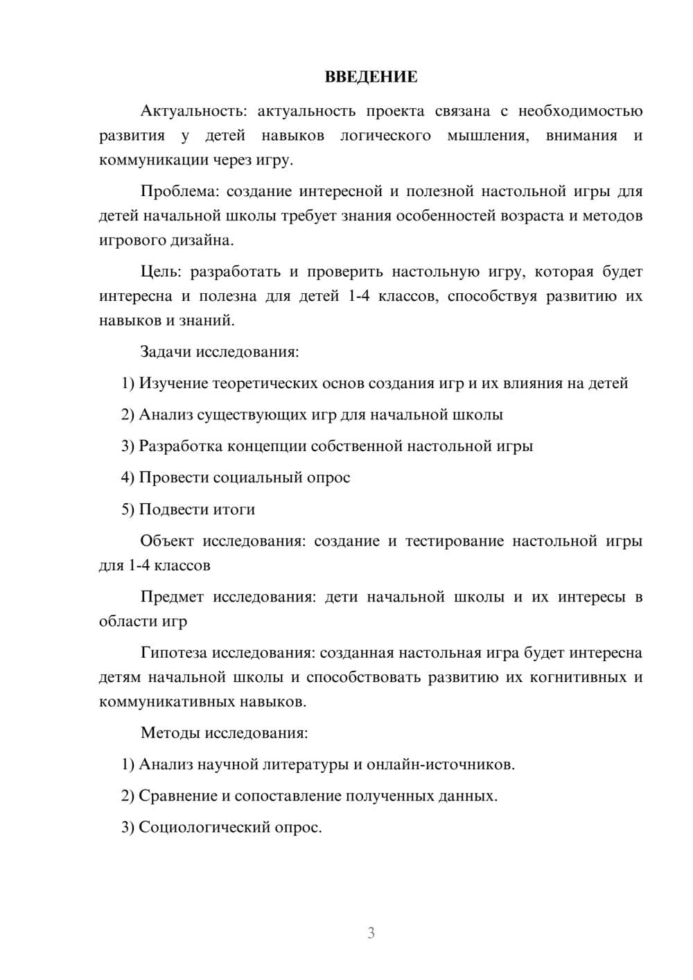 Предпросмотр проекта 3