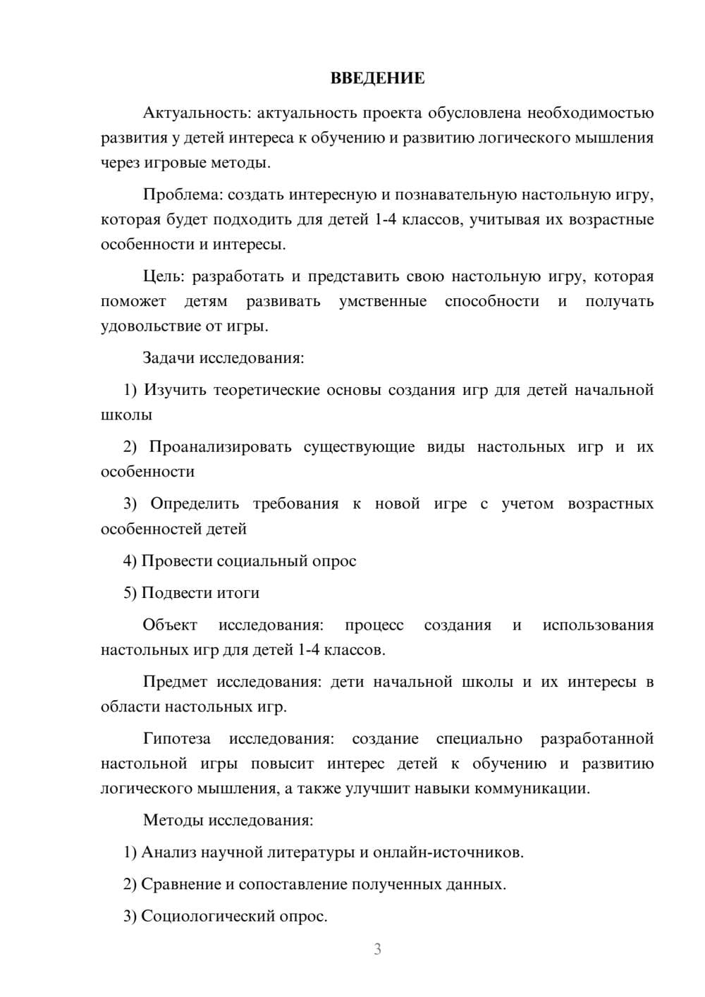 Предпросмотр проекта 3