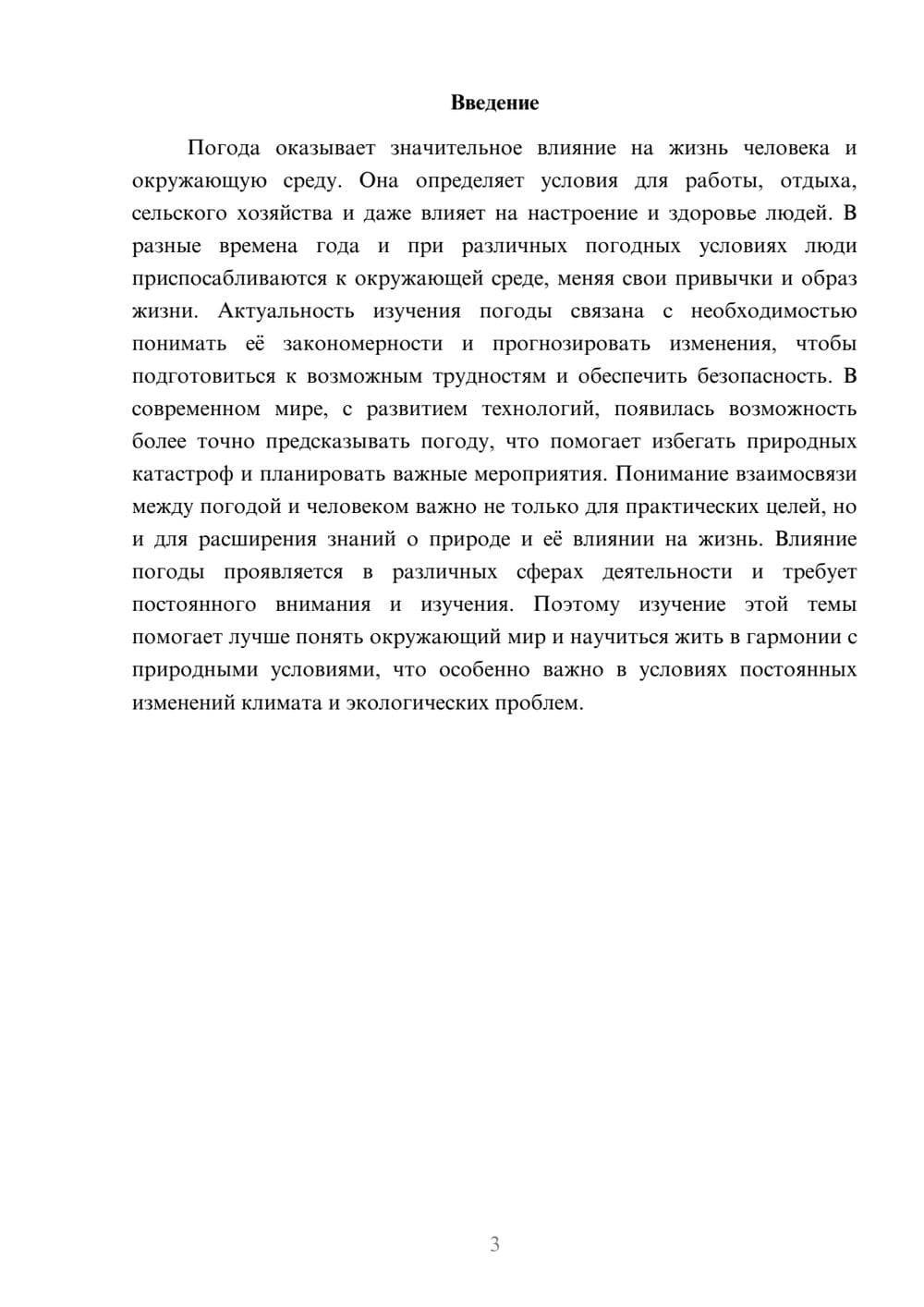 Предпросмотр доклада 3