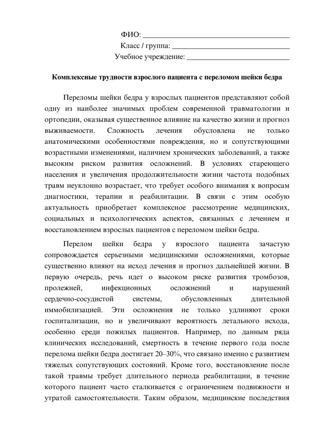 Предпросмотр эссе 1