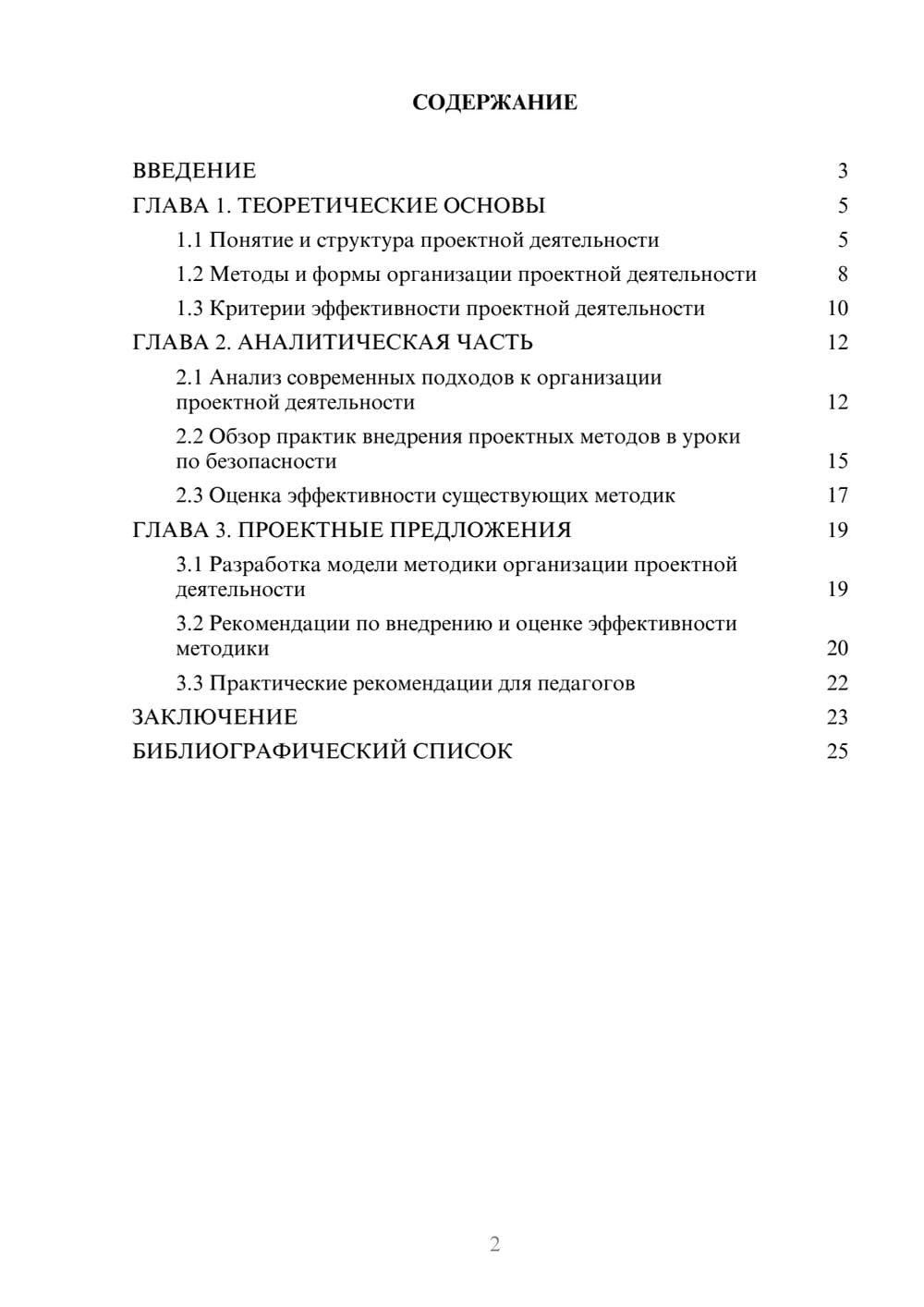 Предпросмотр курсовой работы 2