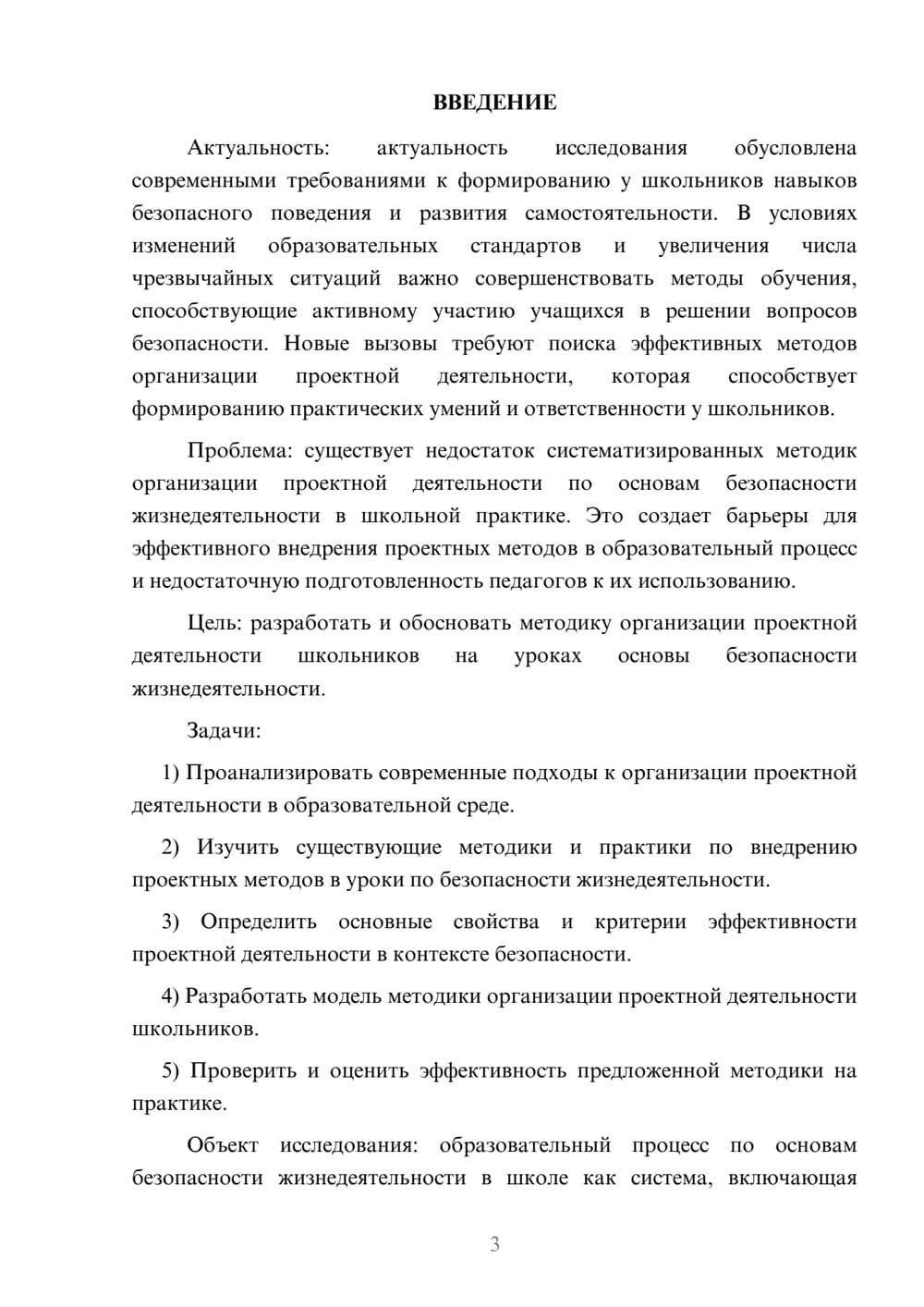 Предпросмотр курсовой работы 3
