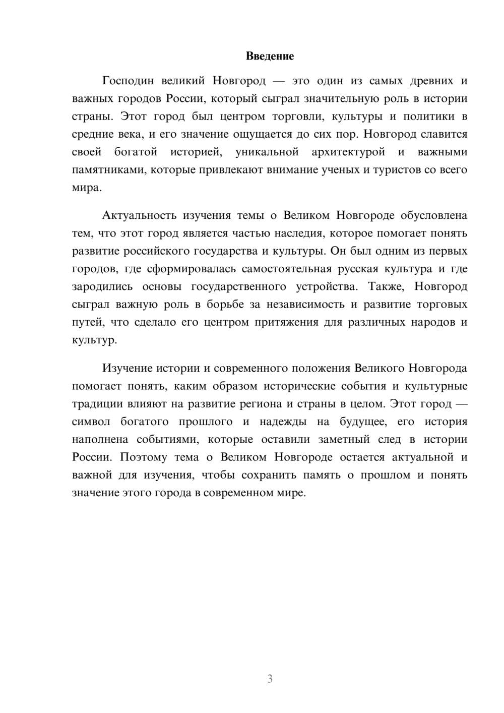 Предпросмотр доклада 3