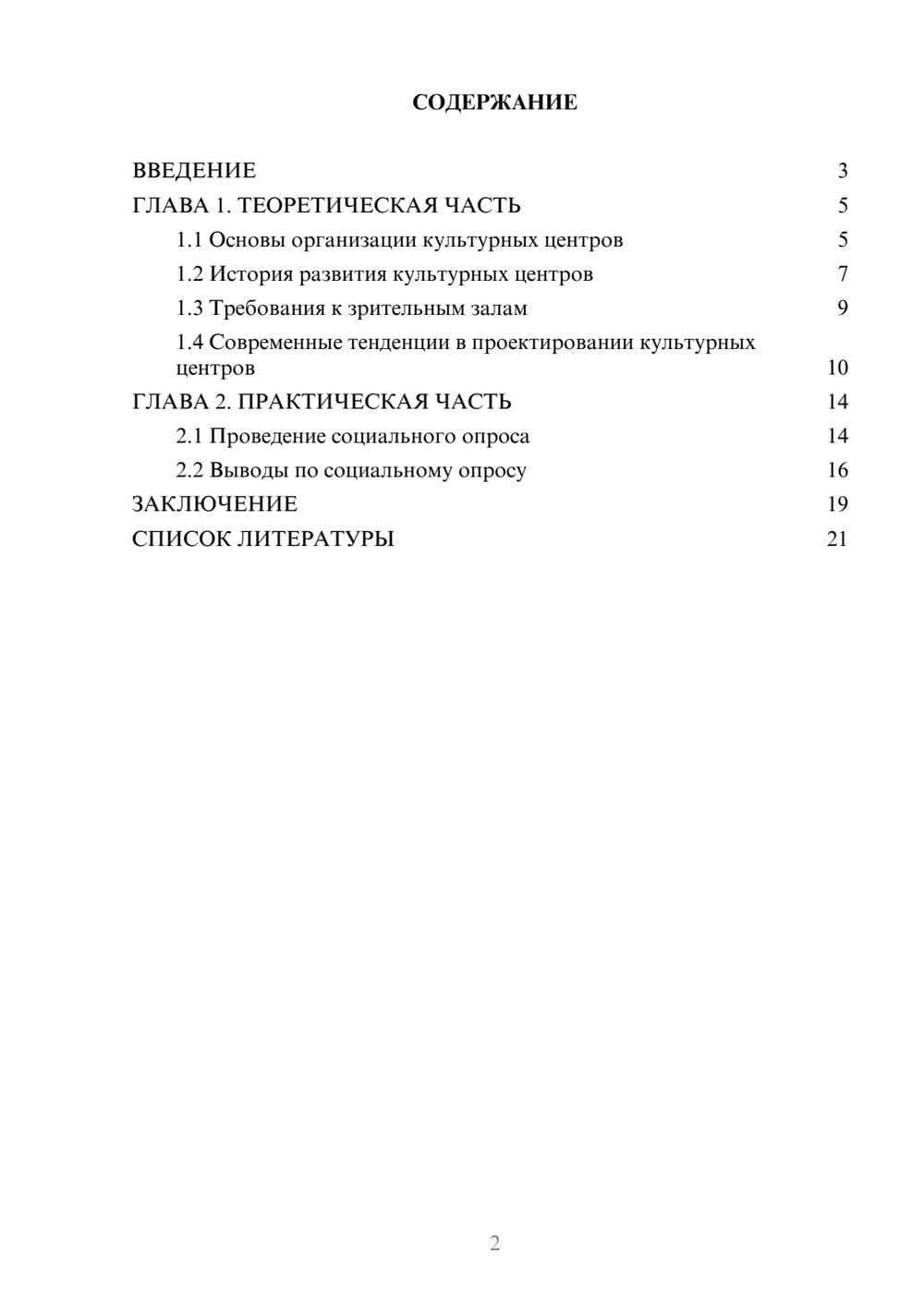 Предпросмотр проекта 2
