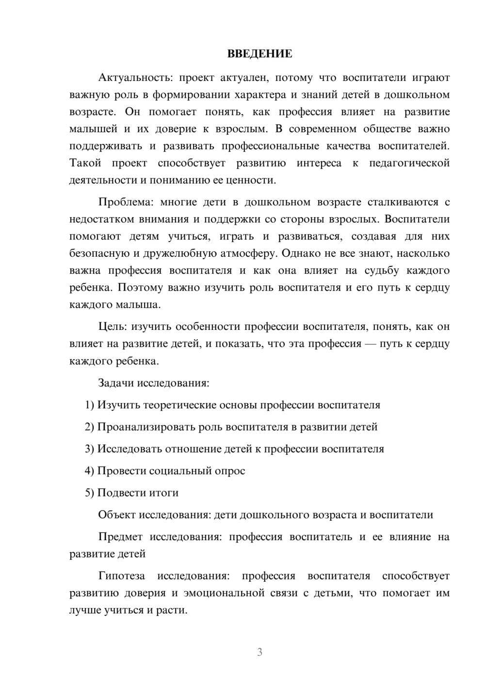 Предпросмотр проекта 3