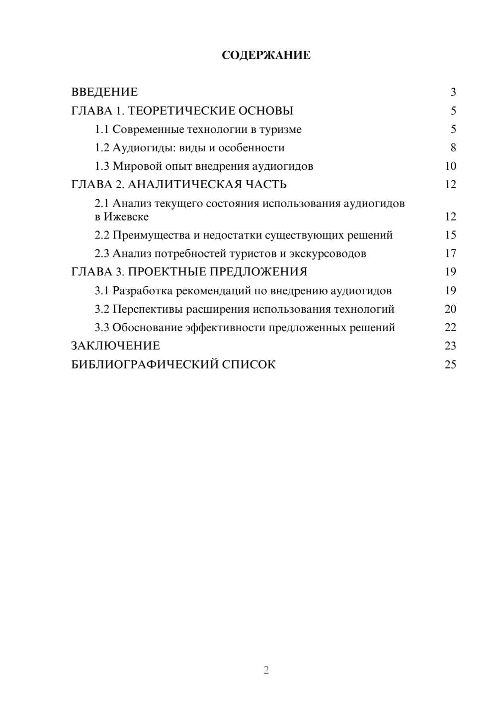 Предпросмотр курсовой работы 2