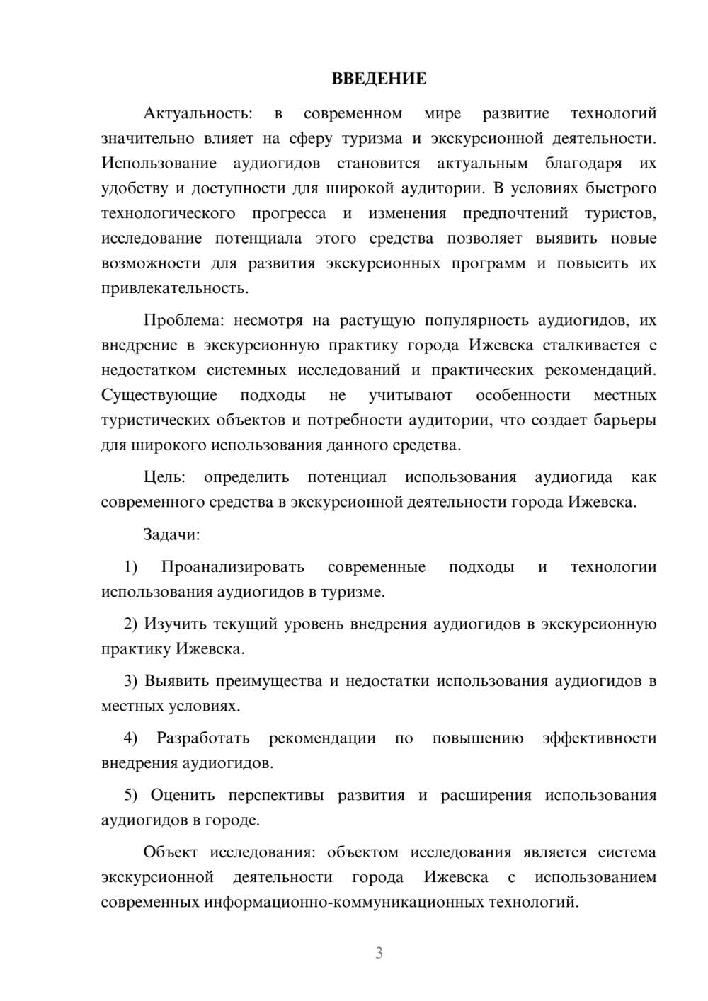 Предпросмотр курсовой работы 3