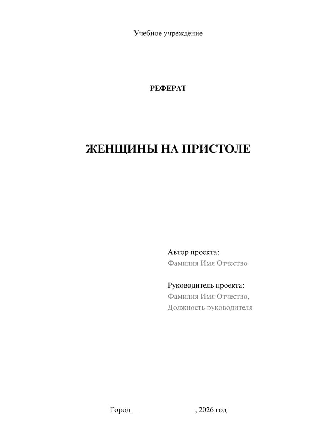 Предпросмотр реферата 1