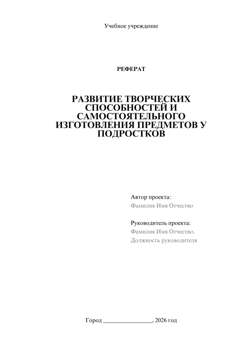 Предпросмотр реферата 1