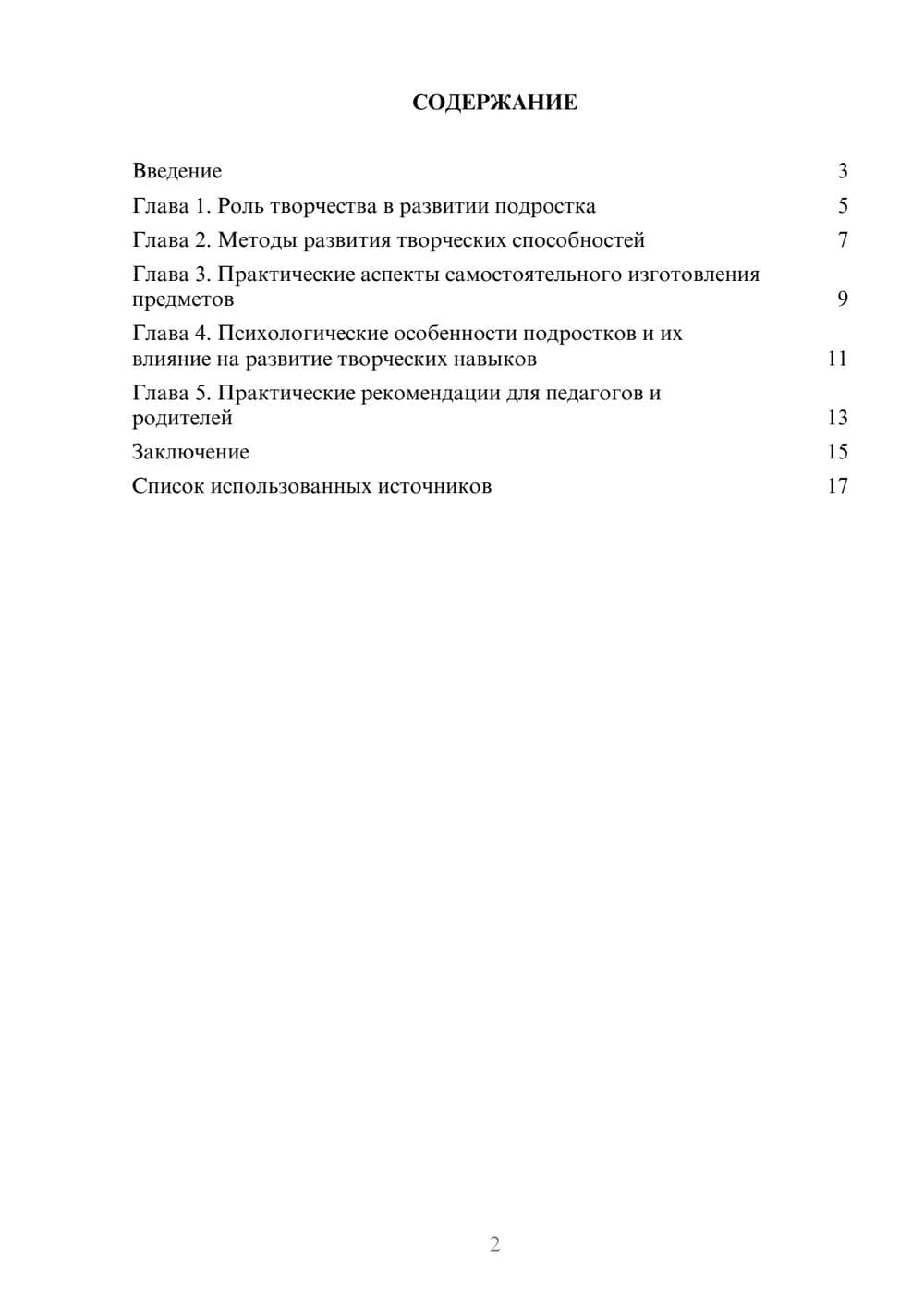 Предпросмотр реферата 2