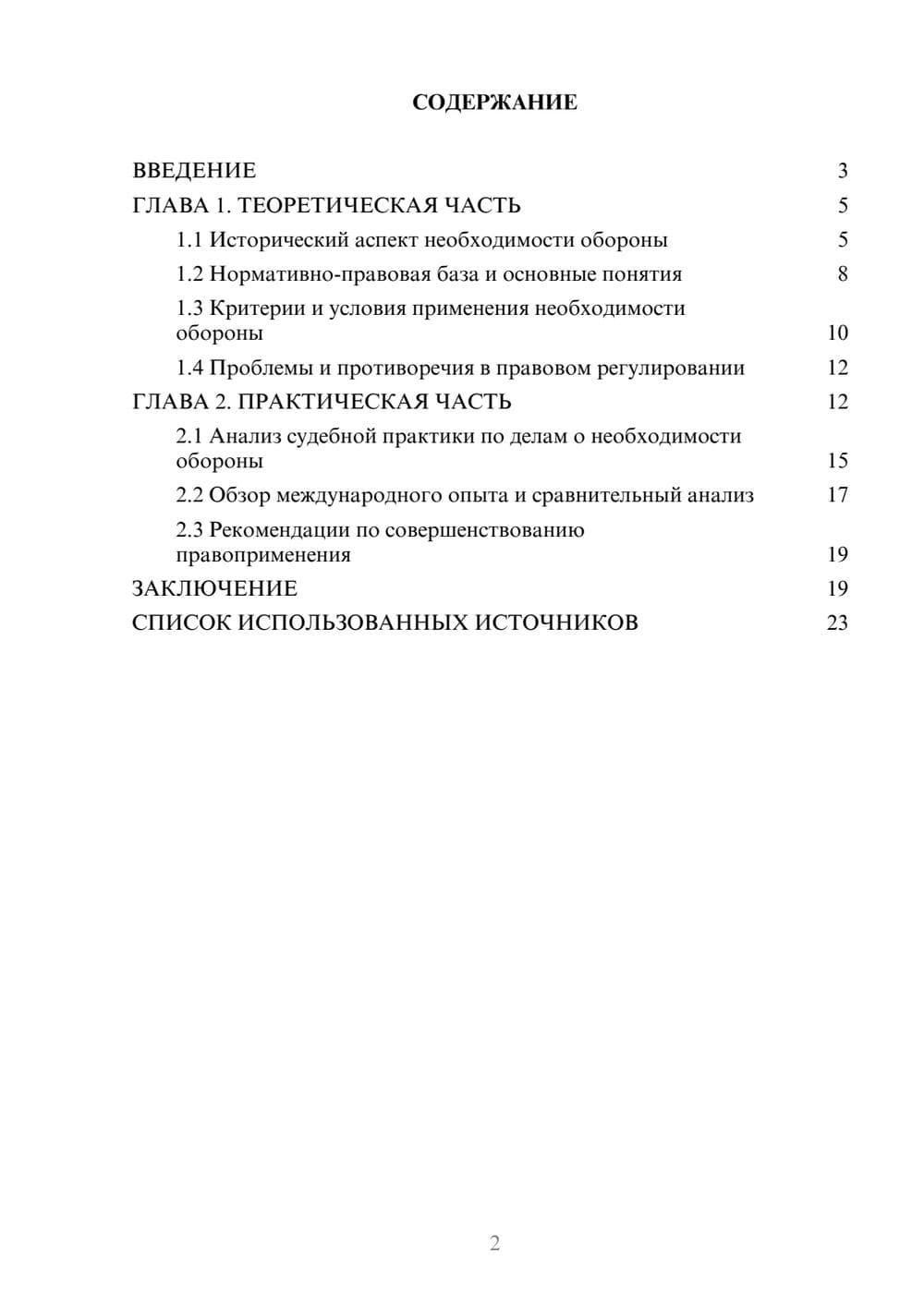 Предпросмотр курсовой работы 2