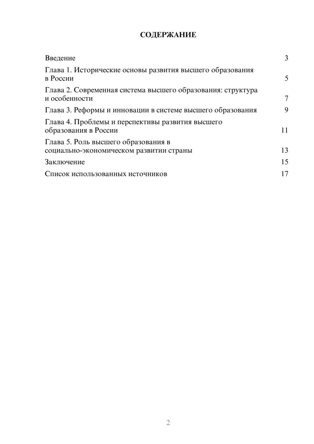 Предпросмотр реферата 2