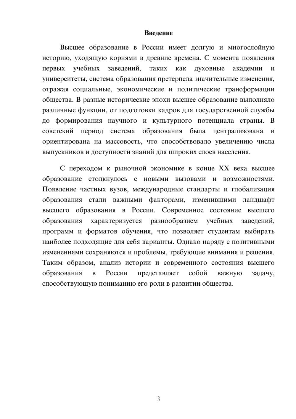 Предпросмотр реферата 3