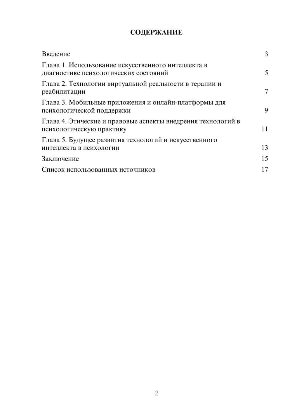 Предпросмотр реферата 2