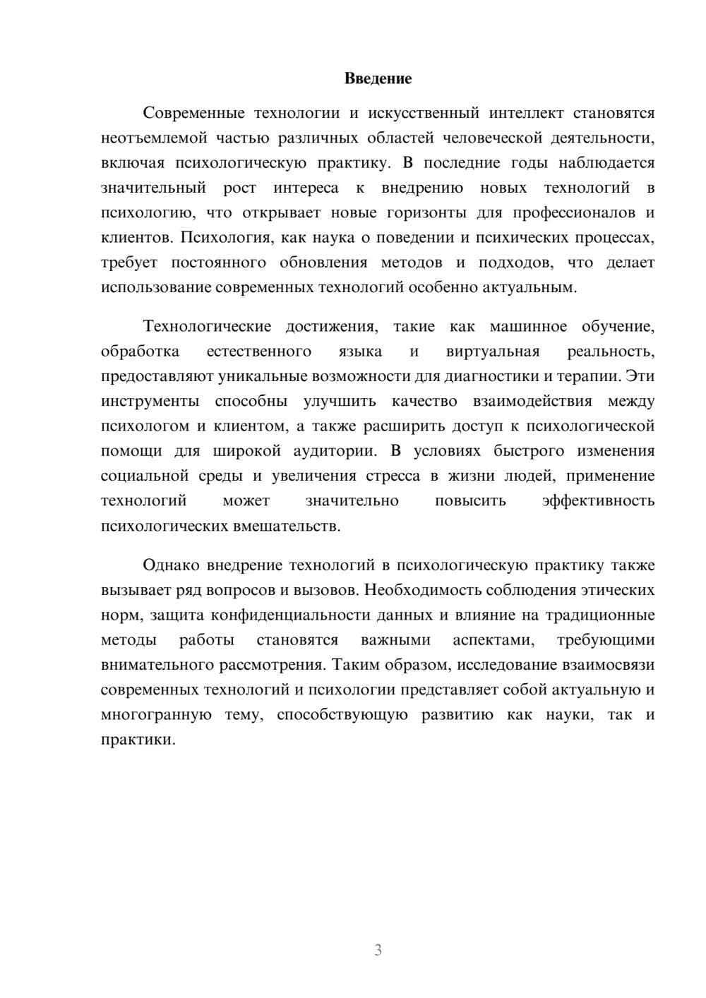 Предпросмотр реферата 3